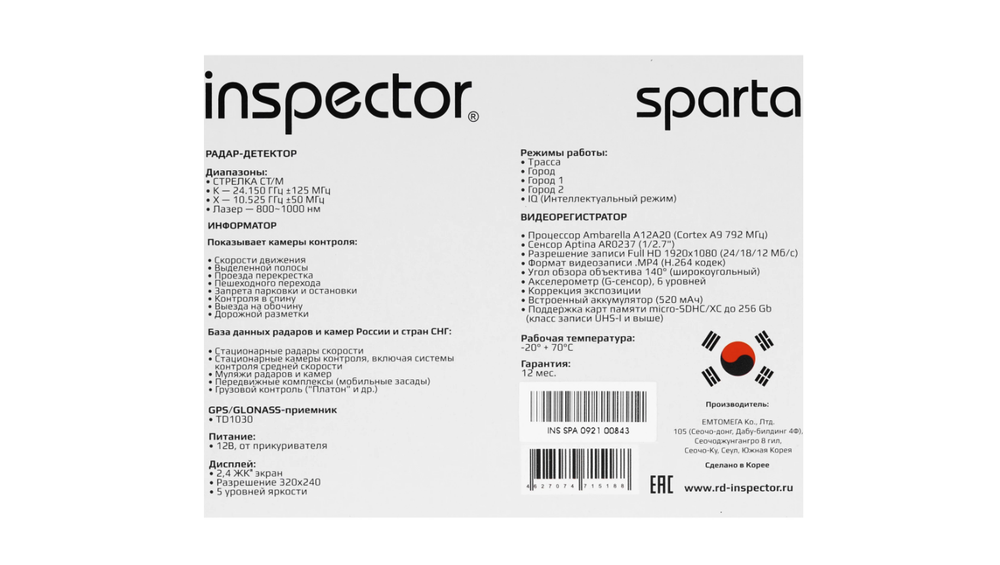 Видеорегистратор с радар-детектором Inspector Sparta