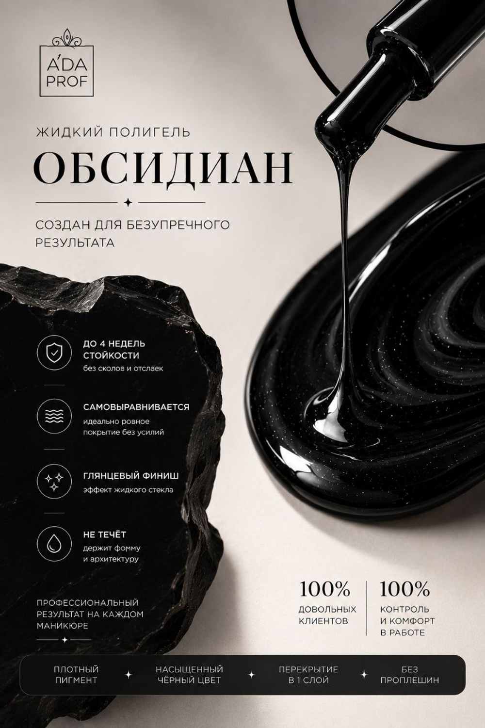 Жидкий полигель 30гр. черный