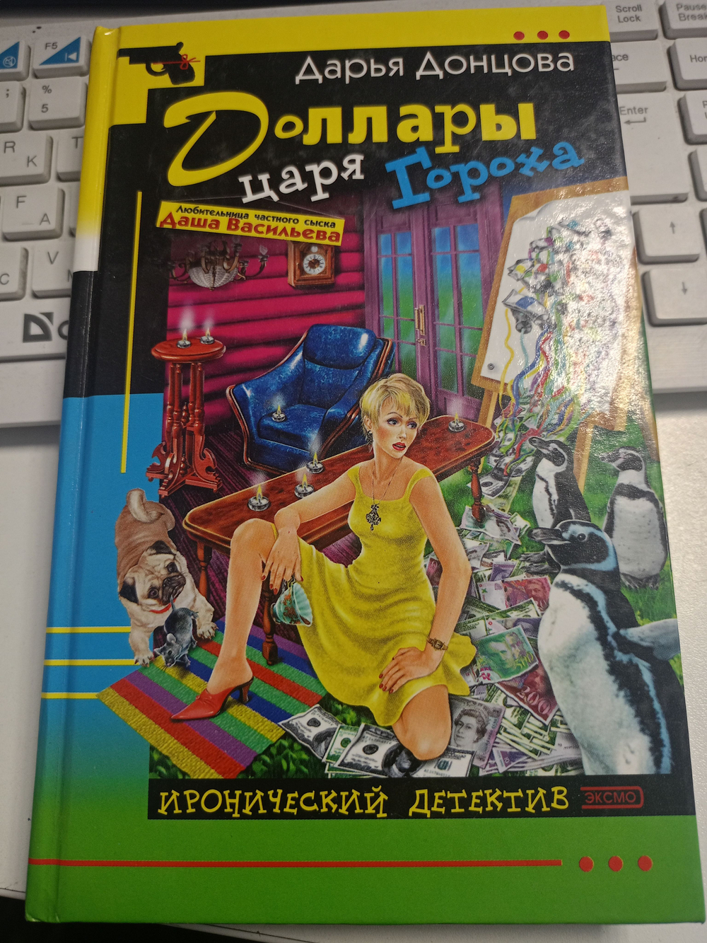 Доллары царя Гороха