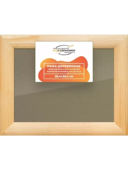 Деревянная рама 25x35 для постера и фотографий сеч. 60x18