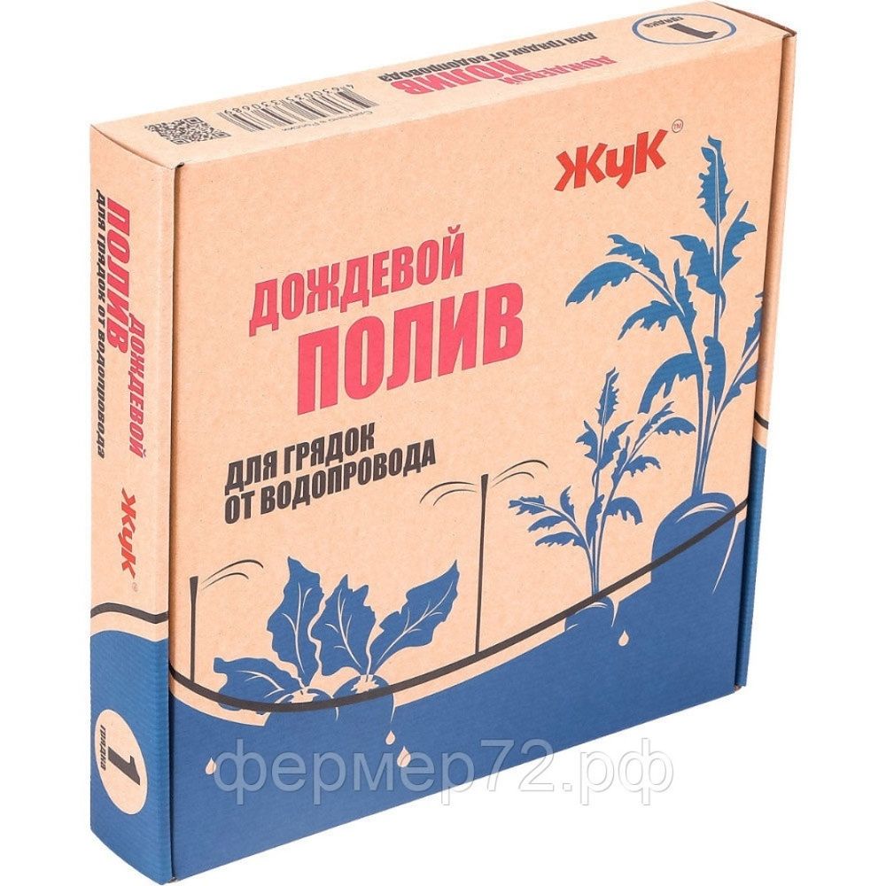 Наборы для дождевого полива ЖУК на 1 грядку