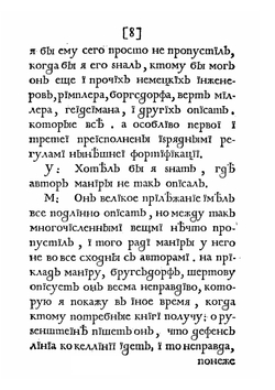 Архитектура воинская | Л.К. Штурм