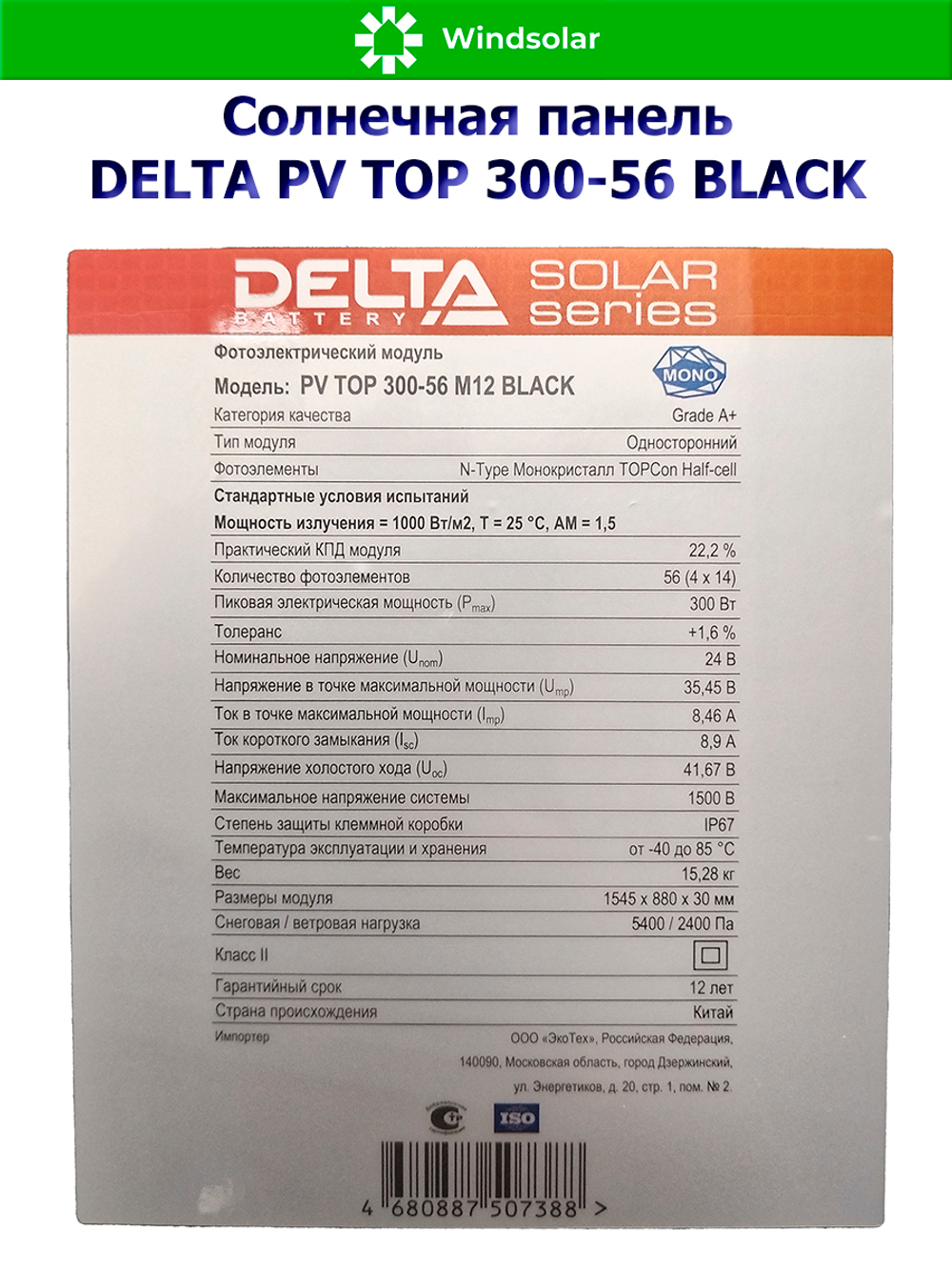 Солнечная панель (батарея) DELTA PV TOP 300-56 BLACK (300Вт)