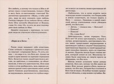 Почему я редко хожу в церковь?