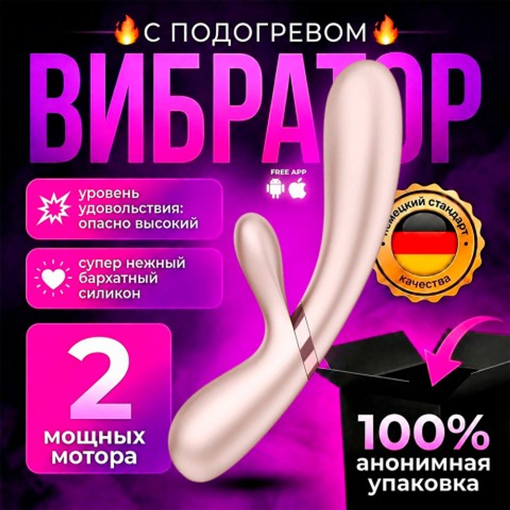 Вибратор с подогревом Satisfyer Hot Lover, бежевый