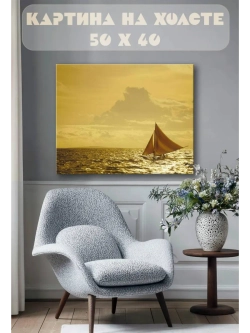 Картина на стену 40 X 50 Парусная лодка