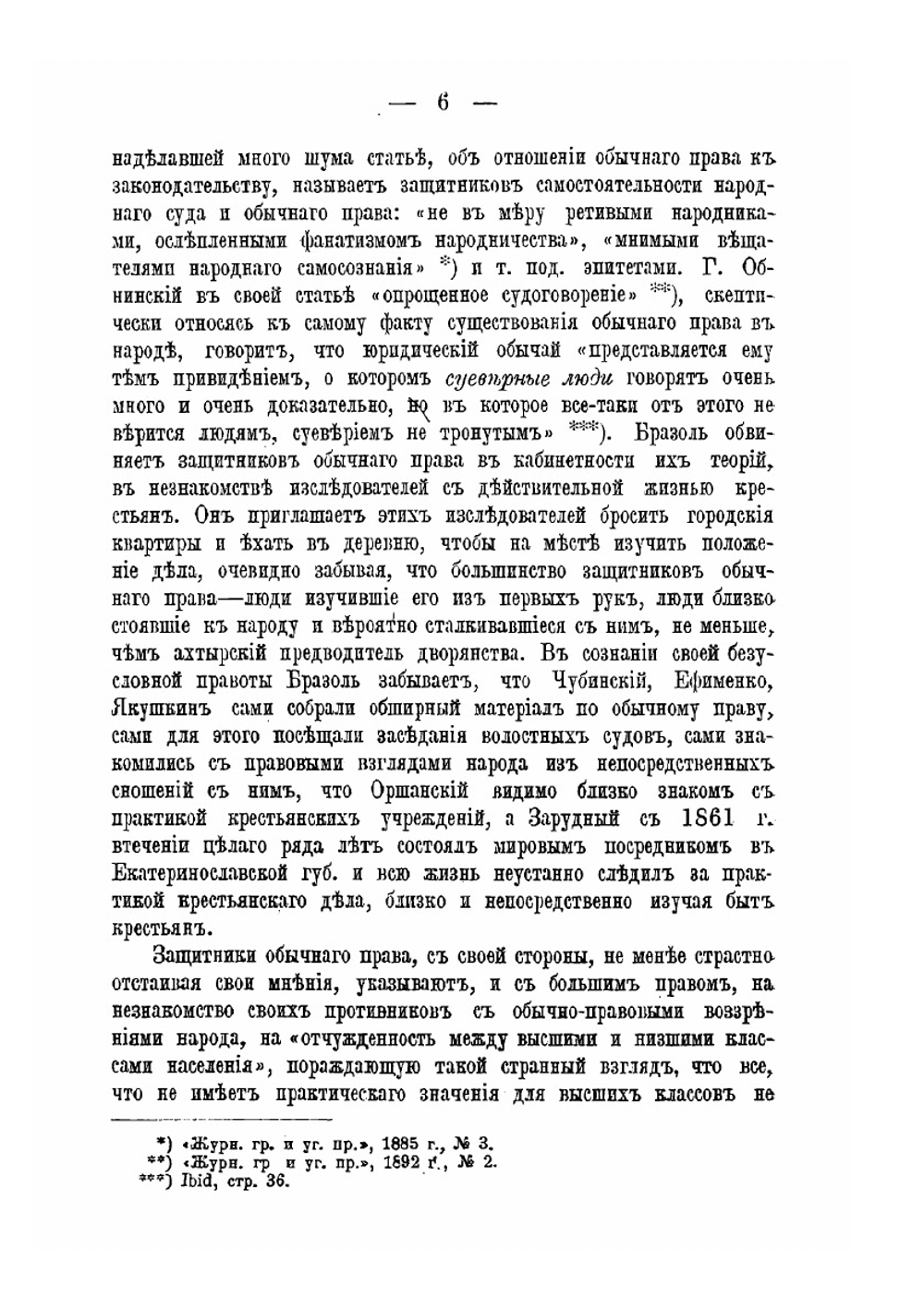 Волостной суд и юридические обычаи крестьян | А. А. Леонтьев