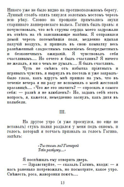 Книга с повестями И.С. Тургенева "Ася" и А.И. Куприна "Олеся", дореформенная орфография