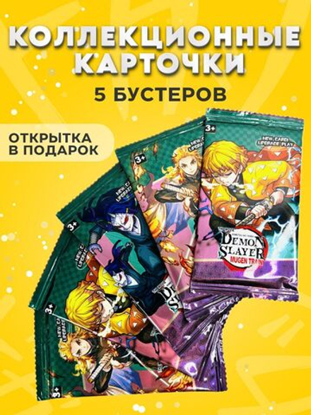 Карточки Клинок Рассекающий Демонов, 5 упаковок