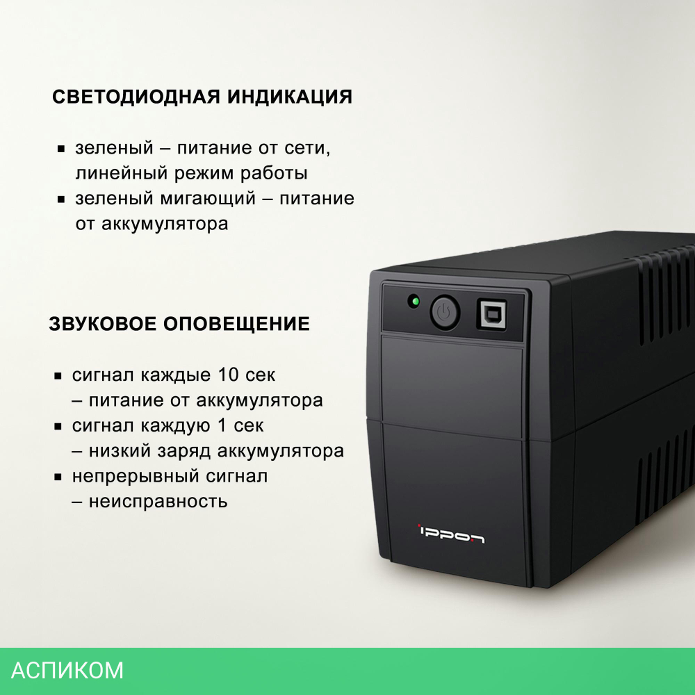 Источник бесперебойного питания Ippon Back Basic 650