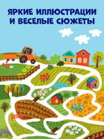 Лабиринты. Весёлые лабиринты для маленьких озорников