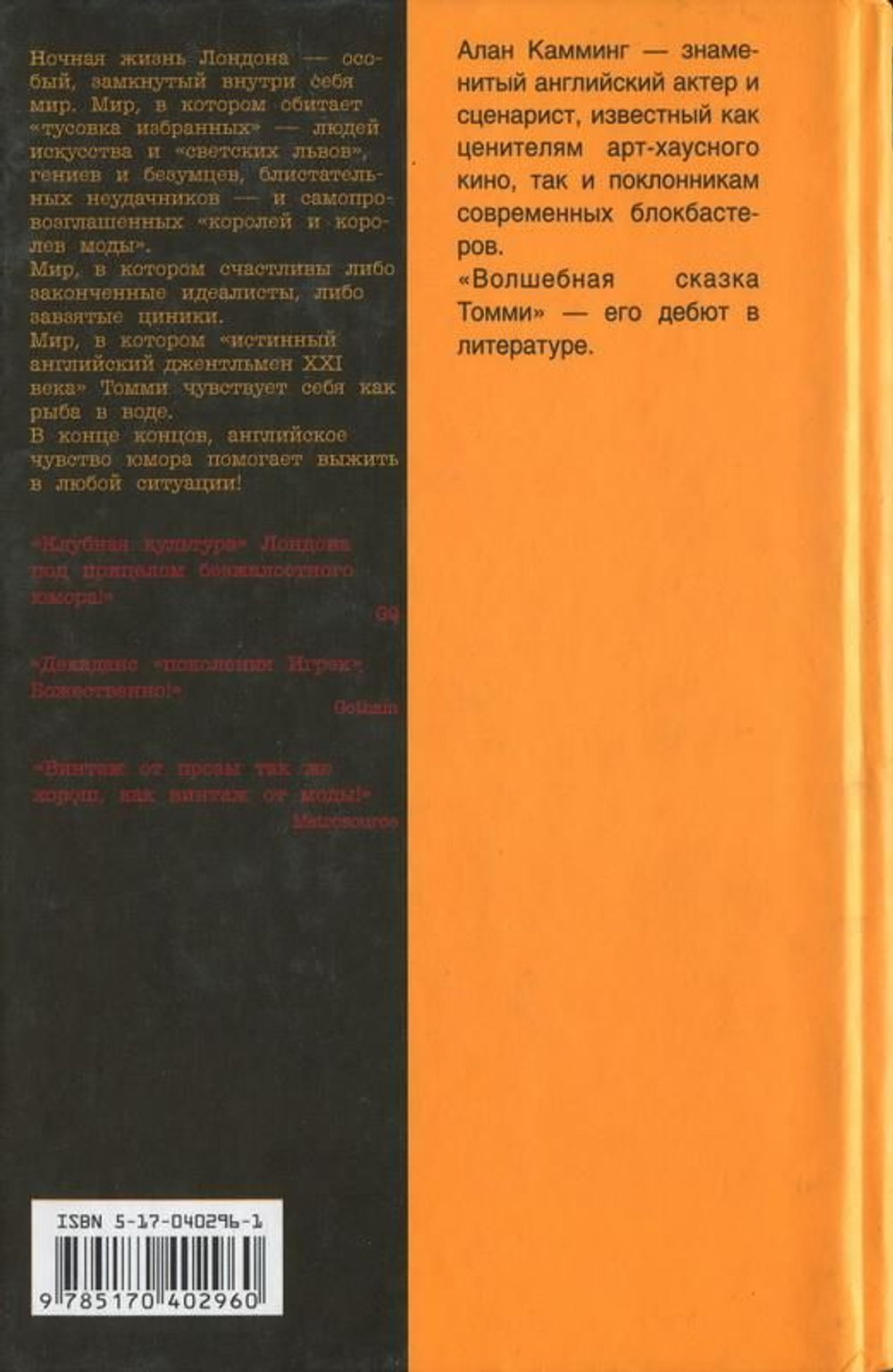 Волшебная сказка Томми