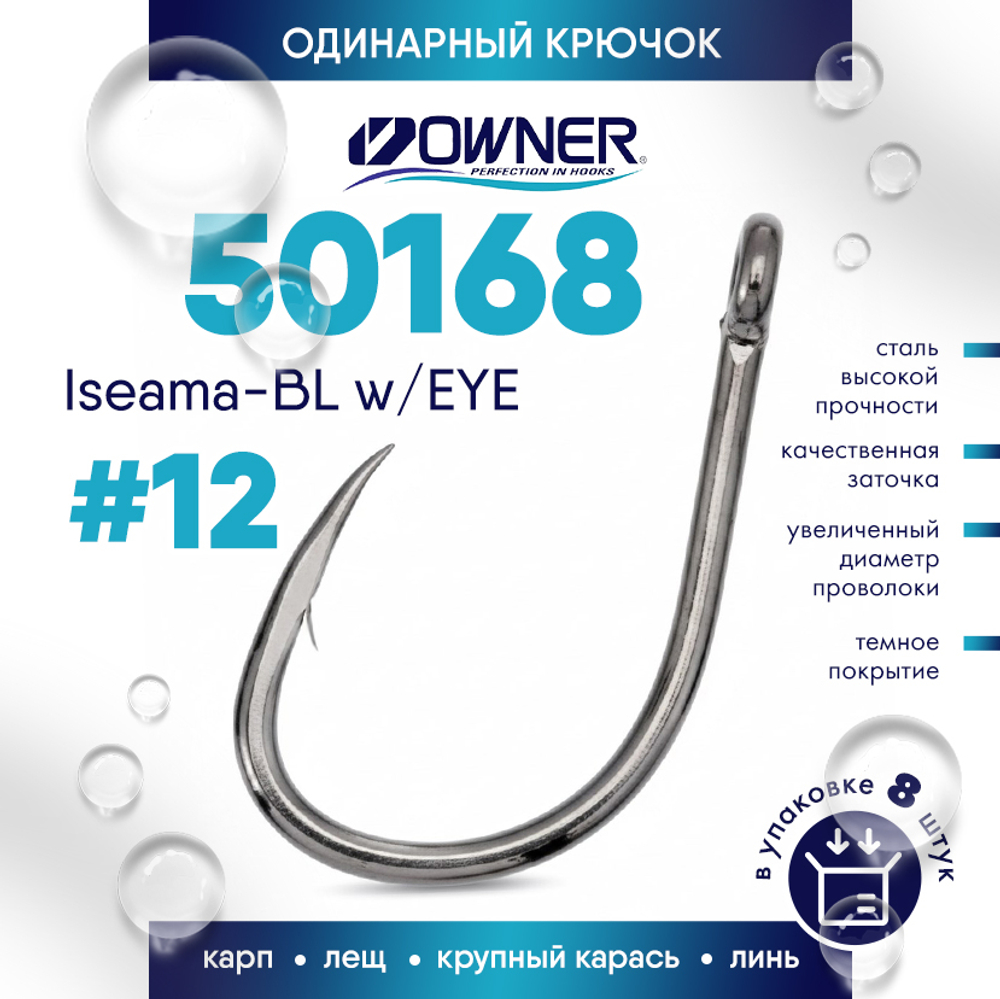 Крючок Owner 50168 Iseama BL w/eye