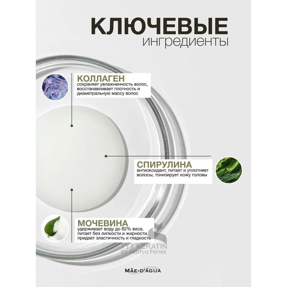 MAE D` AGUA RESTORE Шампунь восстанавливающий для волос для нормальной и сухой кожи