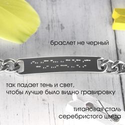 Стальной узкий браслет на цепочке с гравировкой на заказ Азбука Морзе