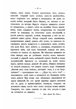 Как должно жить в семье | Орлов Георгий Николаевич