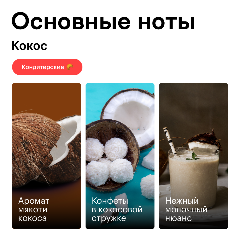 Кокос