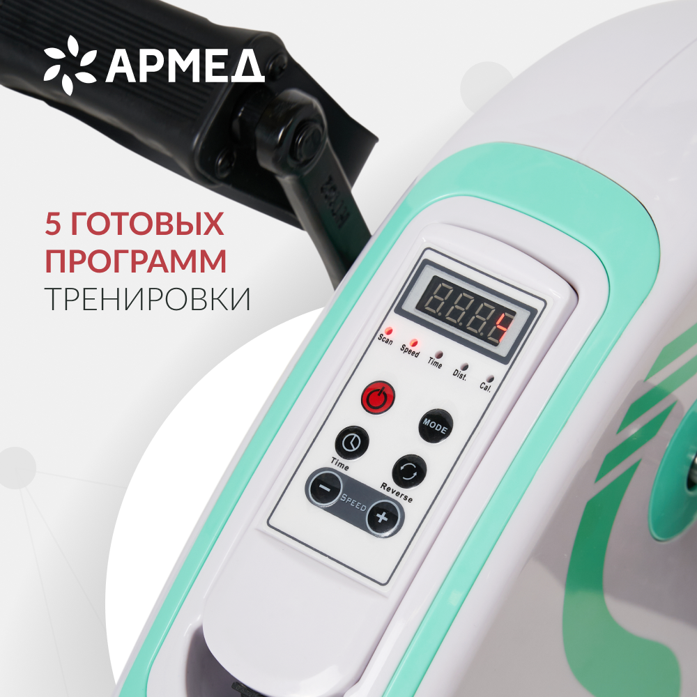 Велотренажёр для рук и ног Армед MC08 Работа от сети