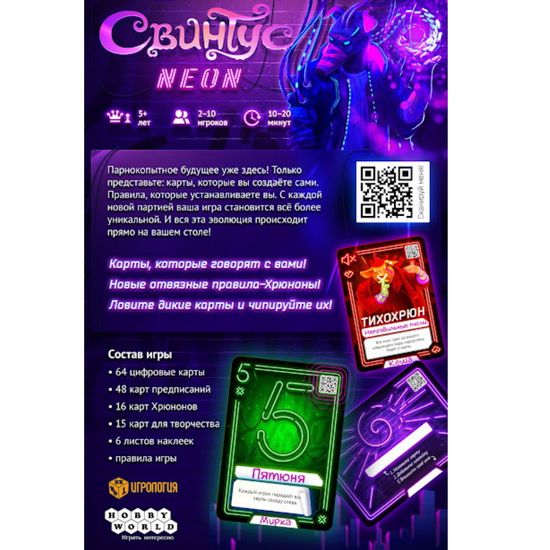 Настольная игра: Свинтус Неон, арт. 915515