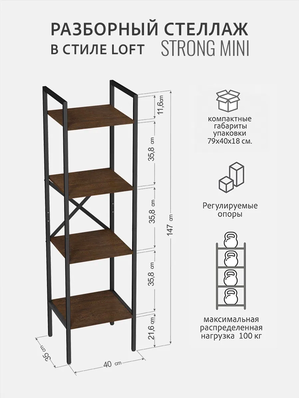 Стеллаж STRONG MINI