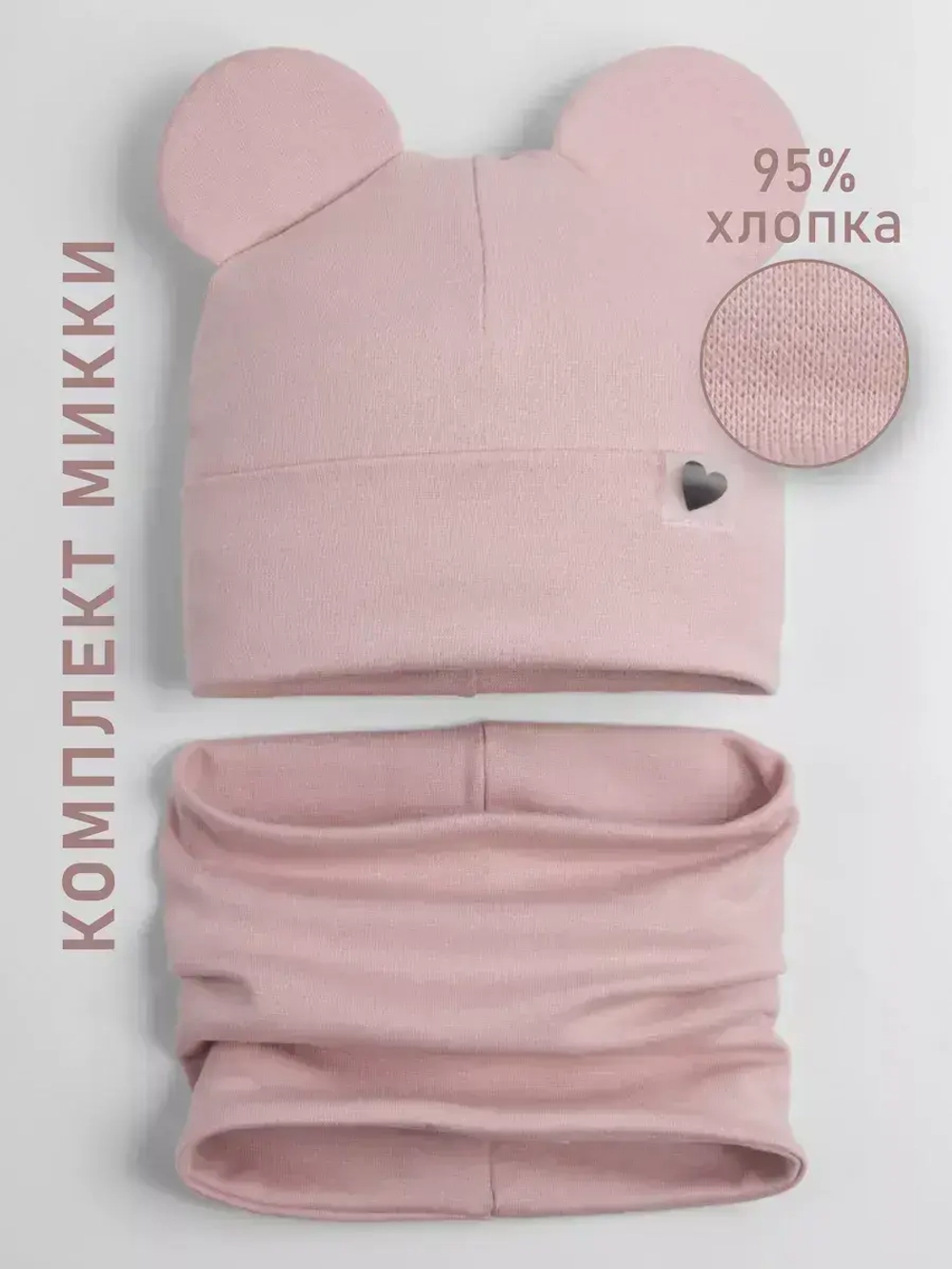 Шапка для девочки трикотажная и снуд