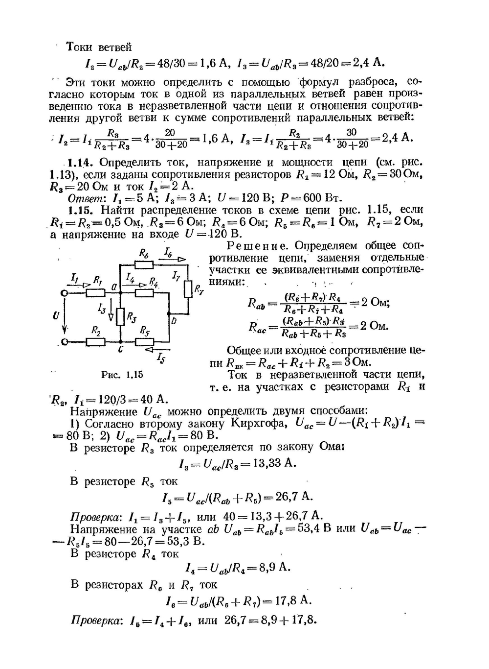 Сборник задач по электротехнике и основам электроники. учебное пособие для неэлектротехнических специальностей вузов | В.Г. Герасимов