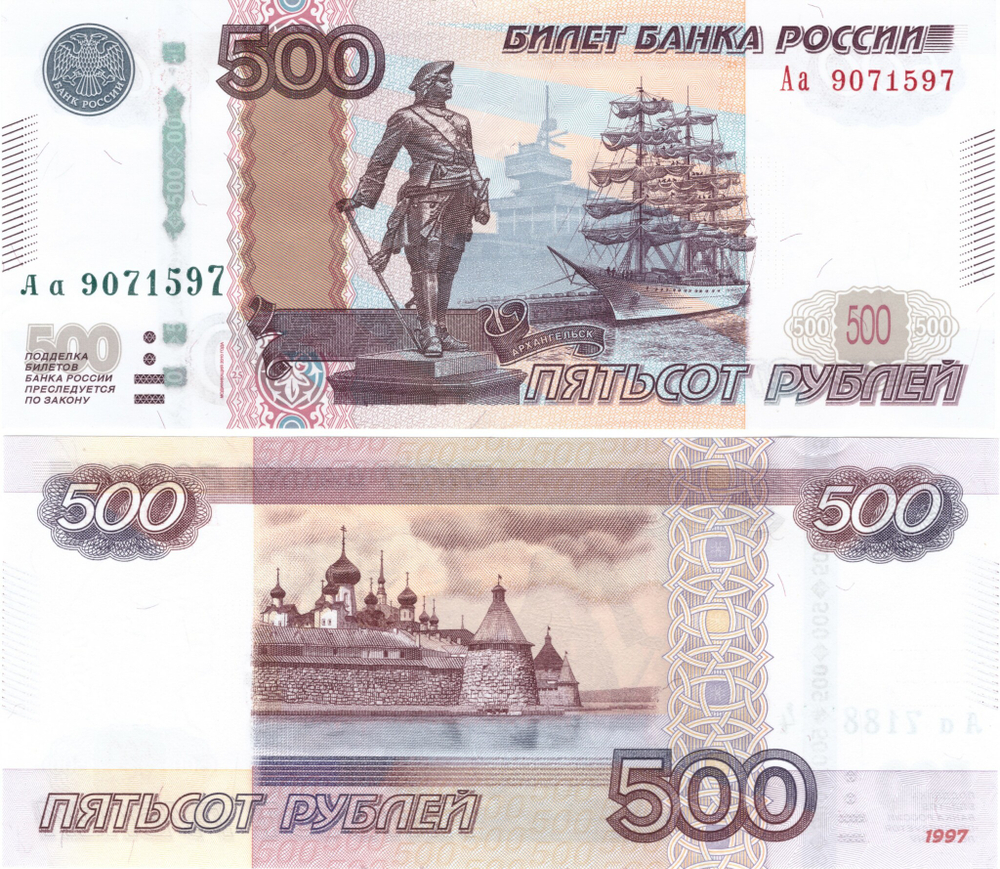 500 рублей 1997 стартовая серия Аа пресс UNC