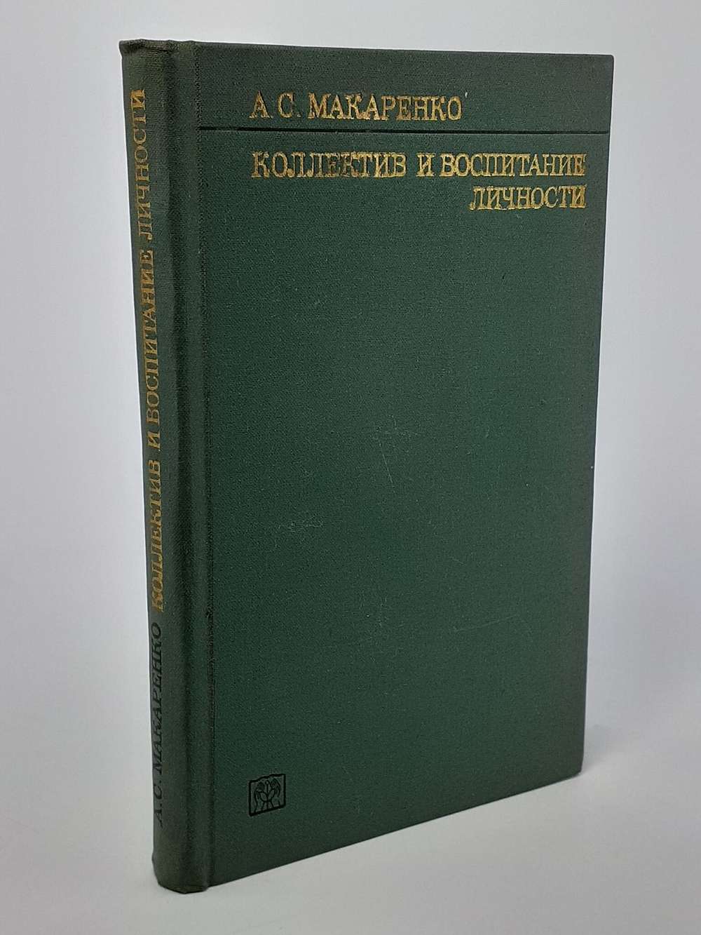 Коллектив и воспитание личности