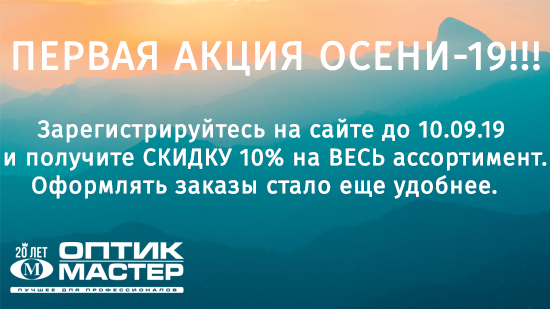 Скидка 10% в честь запуска сайта