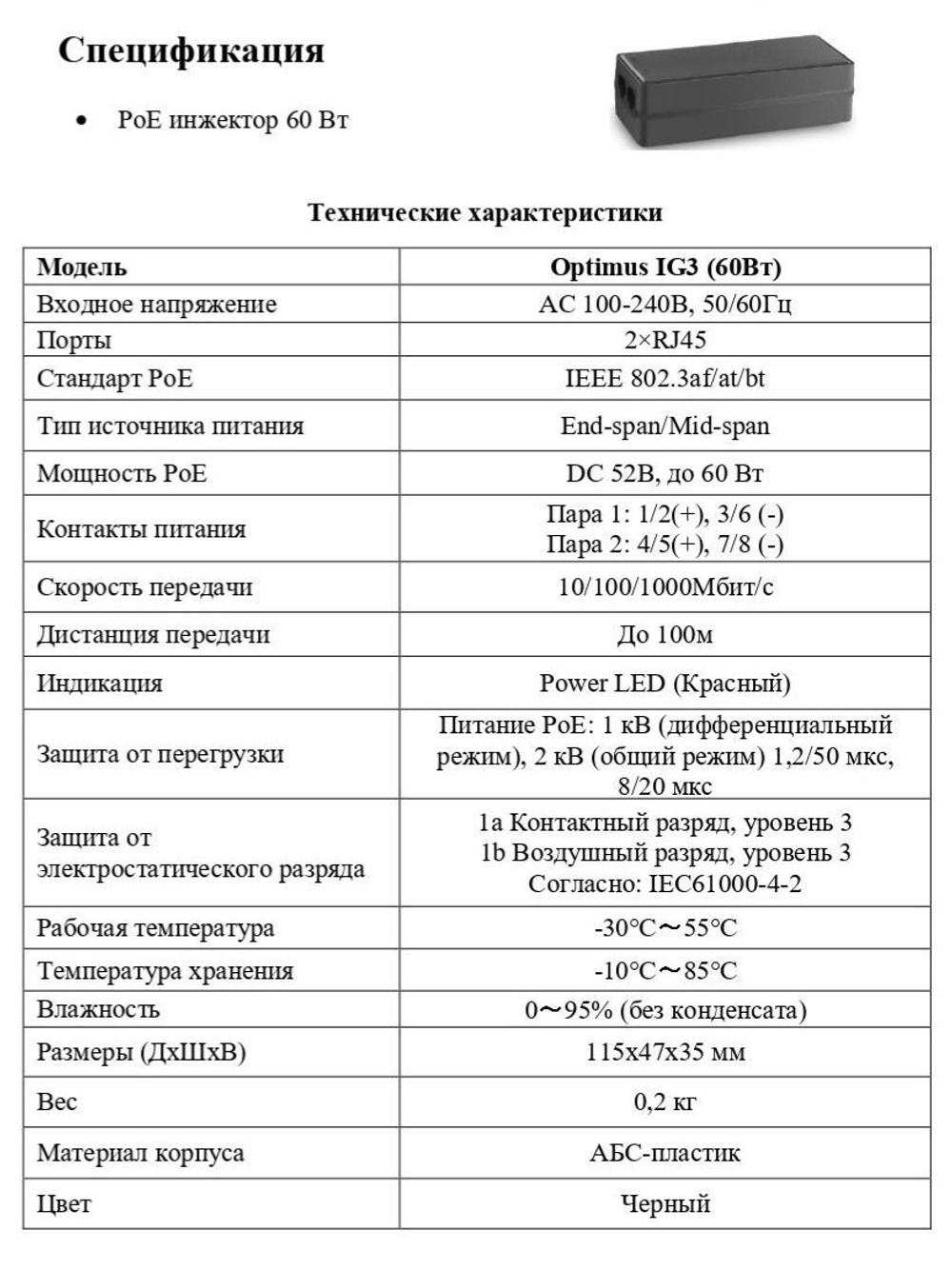 PoE Инжектор Optimus IG3 (60Вт)