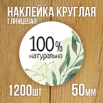Наклейка стикер глянцевая круглая 40 мм 150 шт "Спасибо Обняли Приподняли"