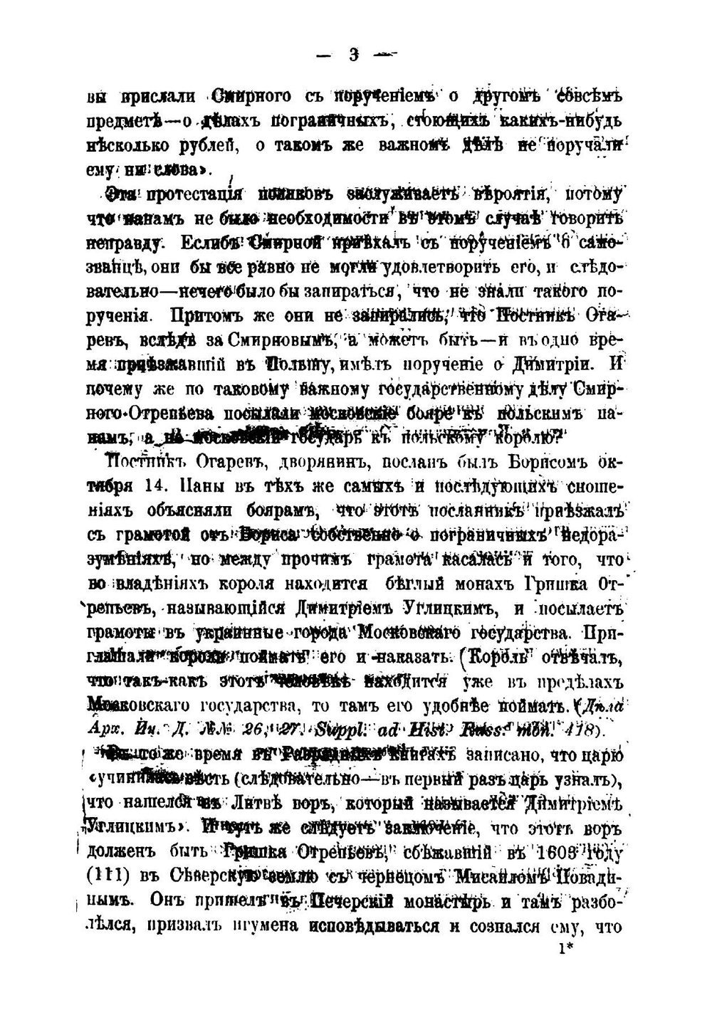Кто был первый Лжедимитрий? | Костомаров Николай Иванович