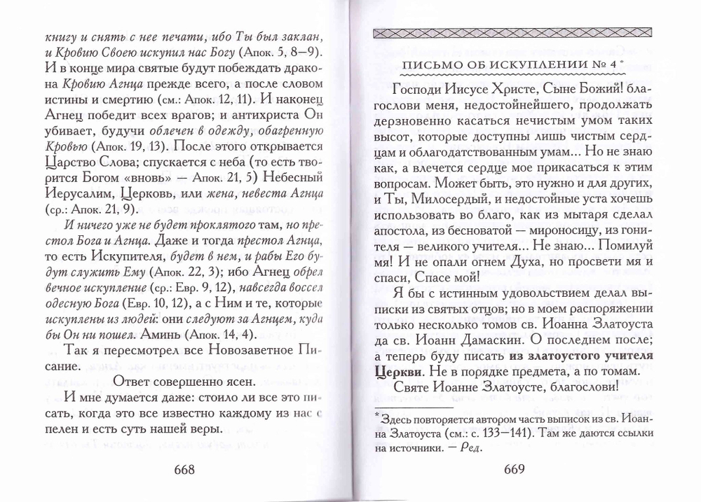 Об искуплении. Митрополит Вениамин (Федченков)