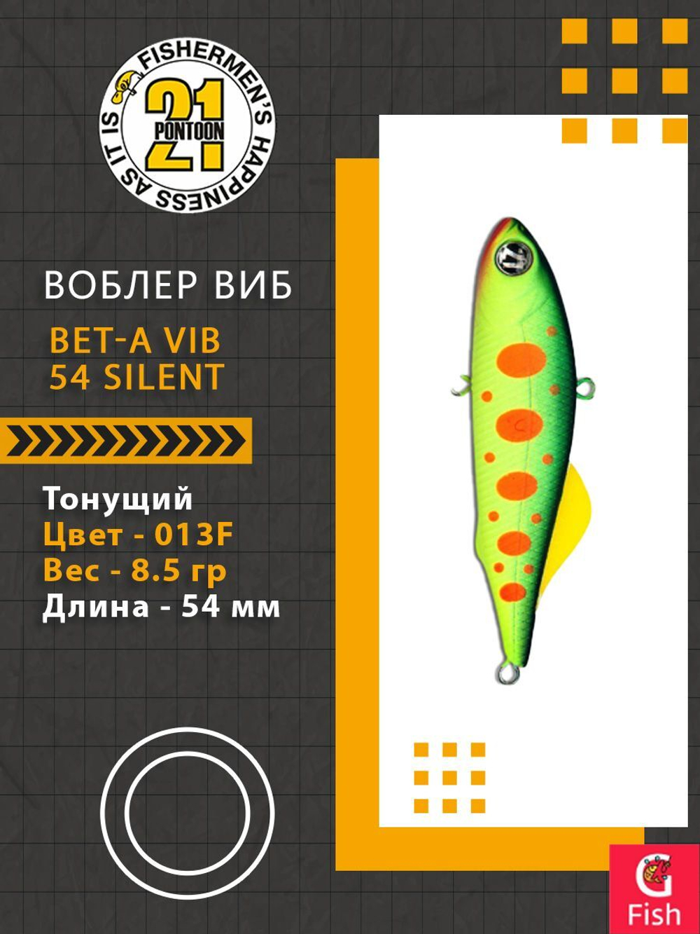 Воблер Bet-A Vib 54 Silent, 013F, 54мм., 8.5гр.