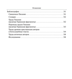 Толкование на Апокалипсис / Тихоний Африканский