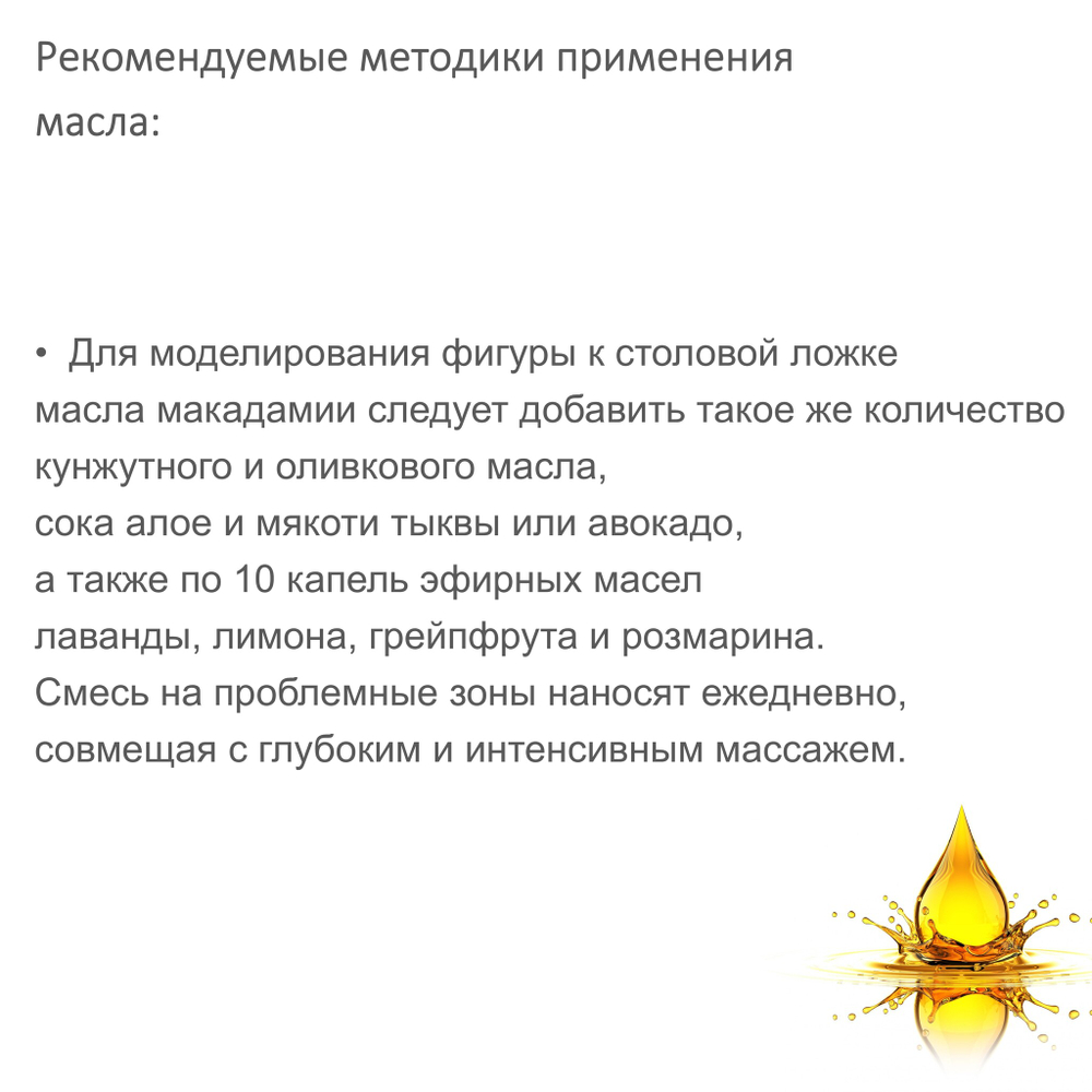 Масло макадамии, рафинированное