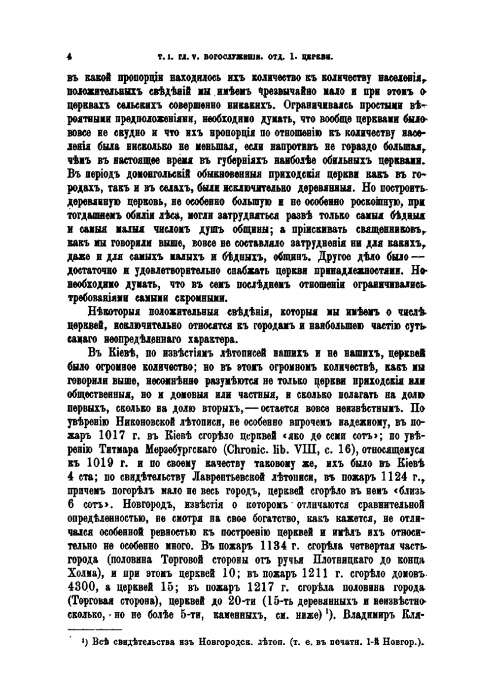История Русской церкви : том 1 часть 2 | Е.Е. Голубинский