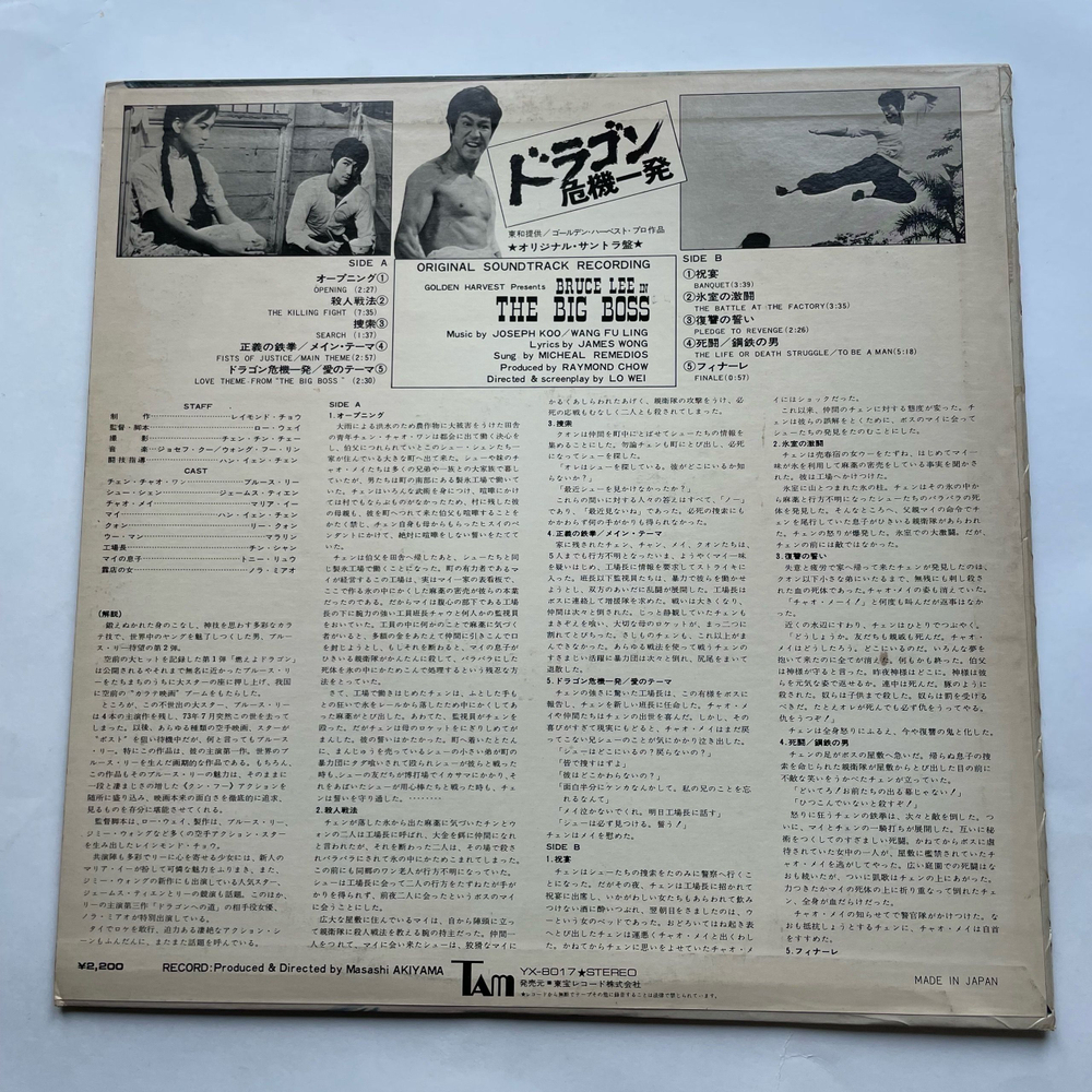 Винтажная виниловая пластинка LP Брюс Ли Большой Босс, Joseph Koo Wang Fu Ling The Big Boss (Япония 1974) (Без Оби)