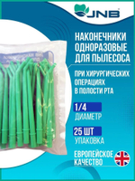 JNB Наконечник хирургический для пылесоса белый одноразовый диаметр 1/8 25 шт/уп (Китай)