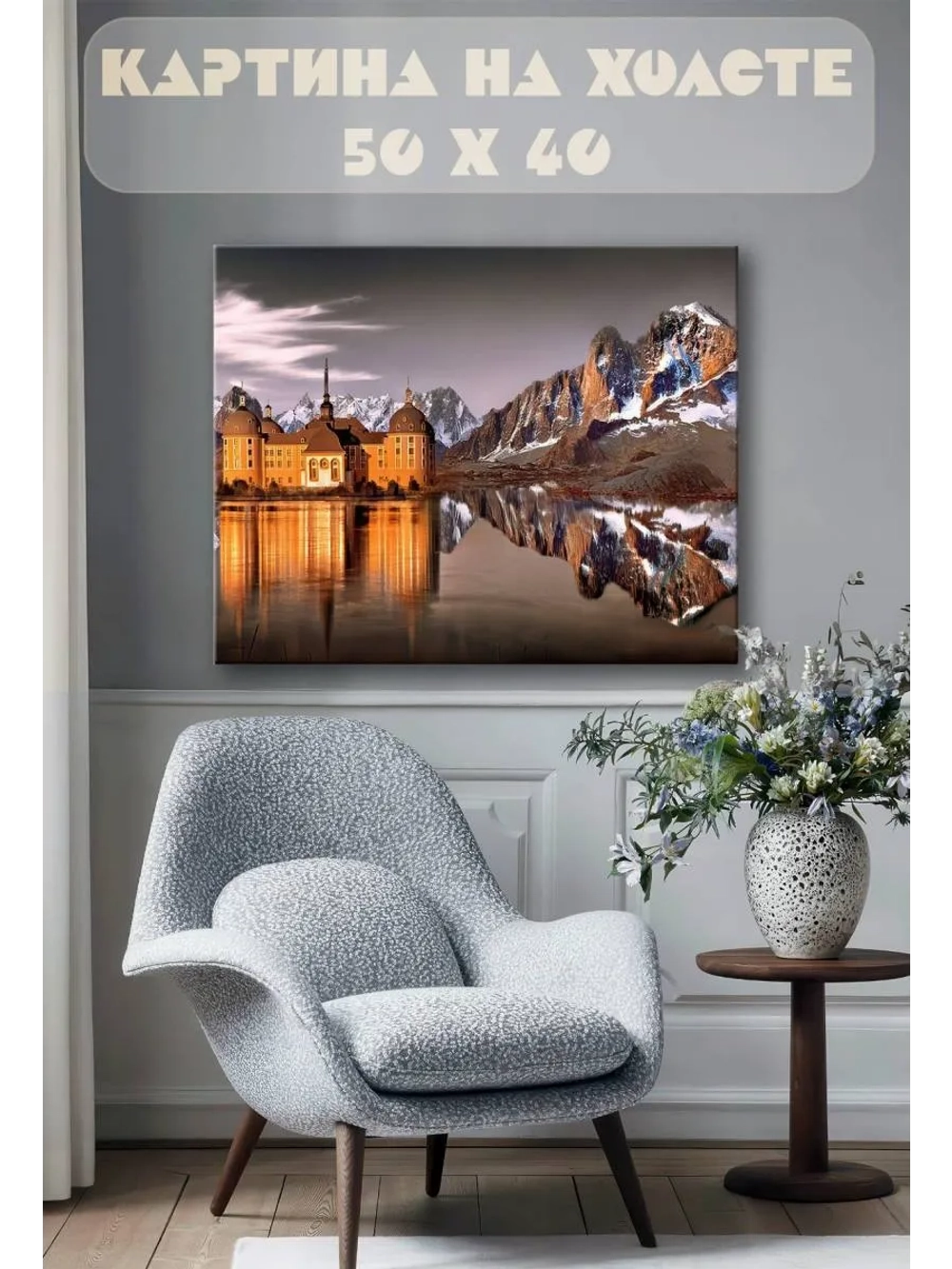 Картина на стену 40 X 50 Горный пейзаж