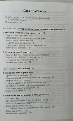 Принципы психологии развития