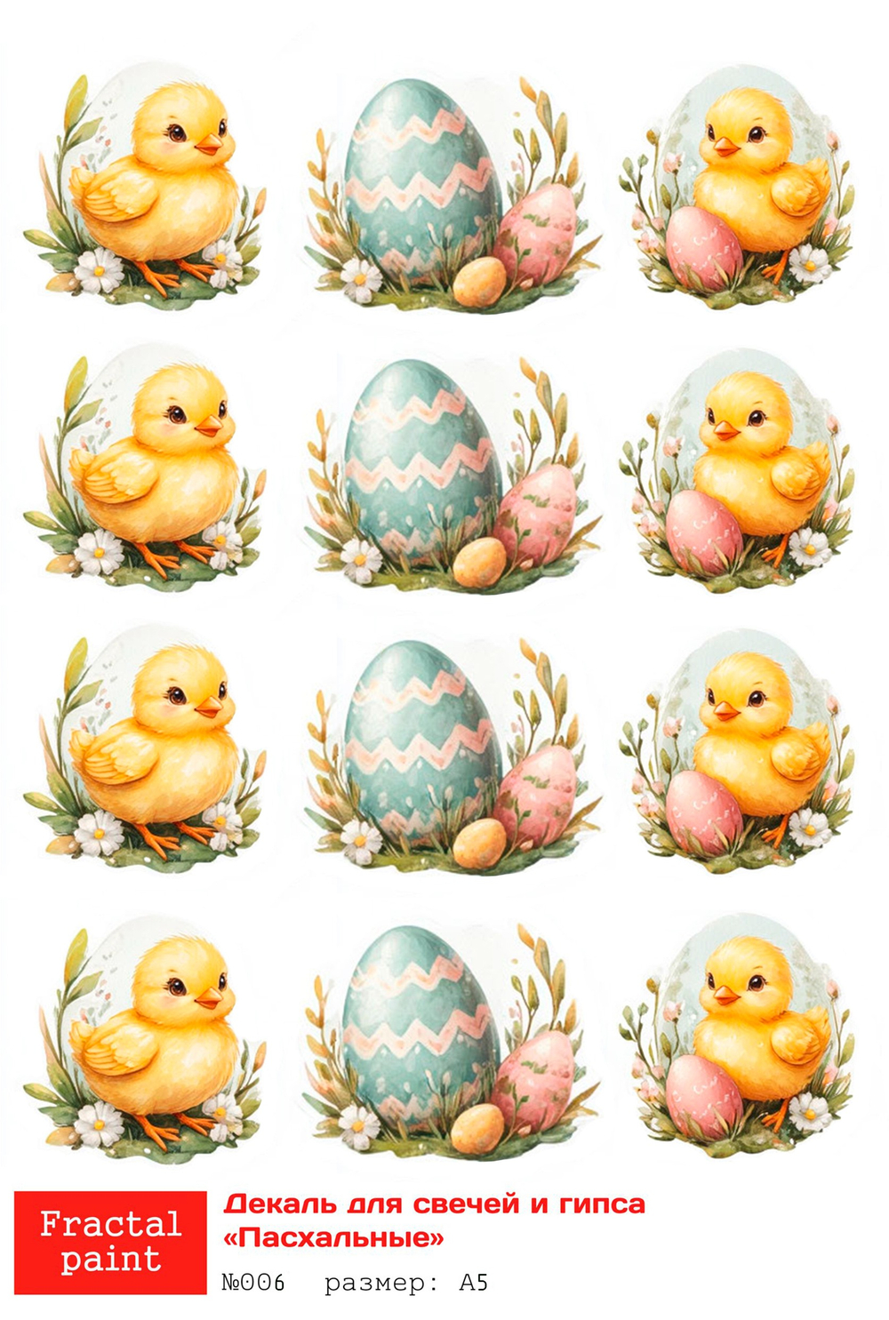 Трансфер переводной - декаль для свечей и гипса пасха 006 А5