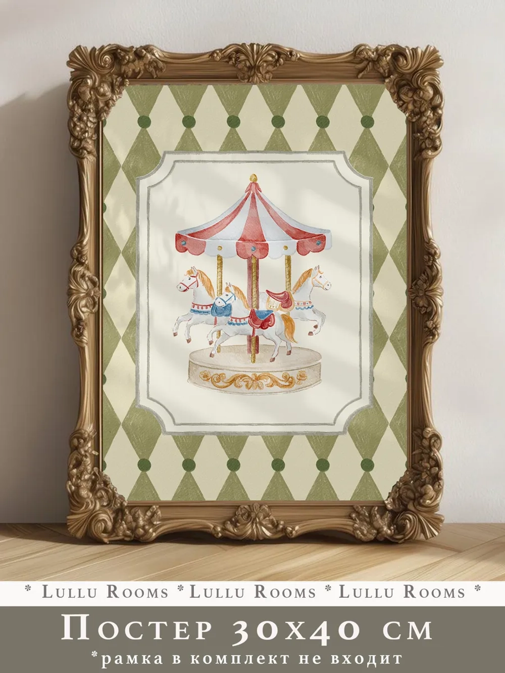 Постер для детской 30х40 см ретро