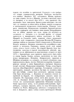 Посольство Кунраада фан-Кленка к царям Алексею Михайловичу и Феодору Алексеевичу | Койэт Балтазар