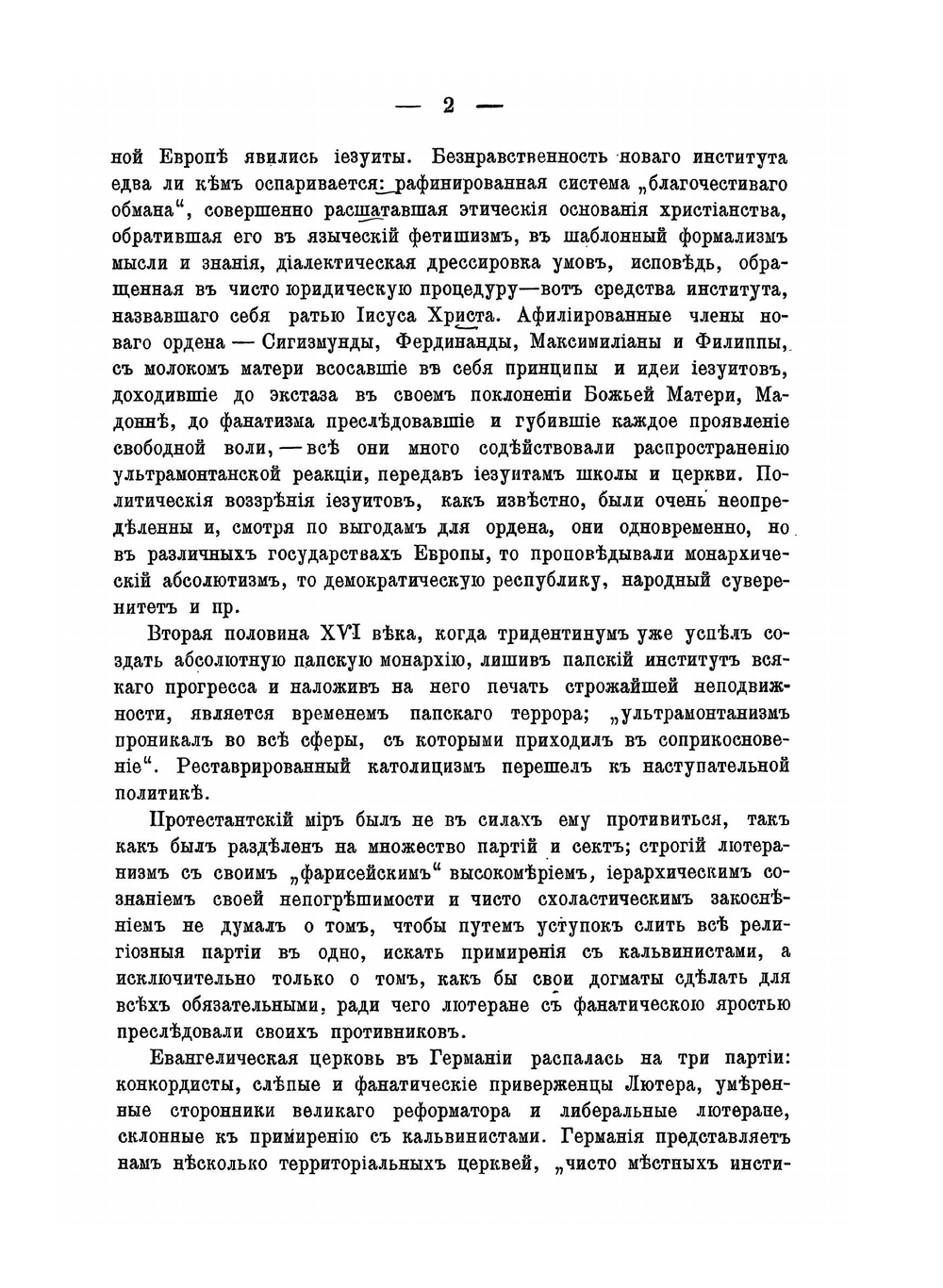 Записки историко-филологического факультета Императорского С.-Петербургского университета. Балтийский вопрос в XVI и XVII столетиях (1544-1648). Том II. Борьба Швеции с Польшей и Габсбургским домом (30-летняя война) | Г.В. Форстен