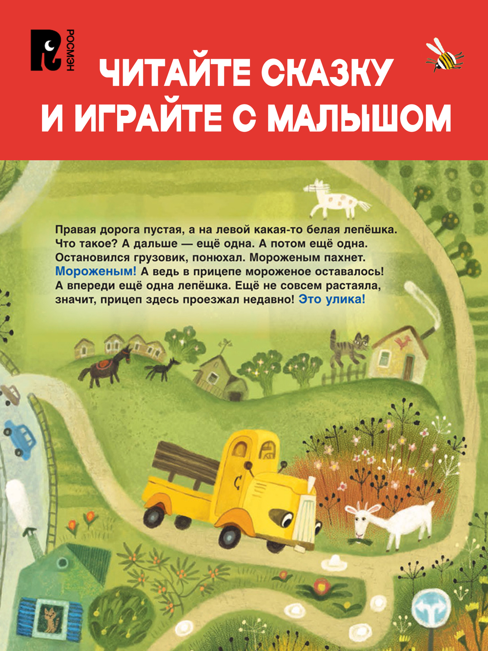 Орлова А. Грузовик, а где прицеп?