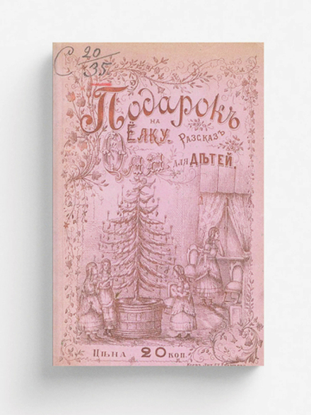 Оля. Рассказ | Белоконский Иван Петрович