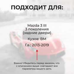 Ремкомплект ограничителей дверей Mazda 3 (III) BM (Задние двери, тип 15) 2013-2019