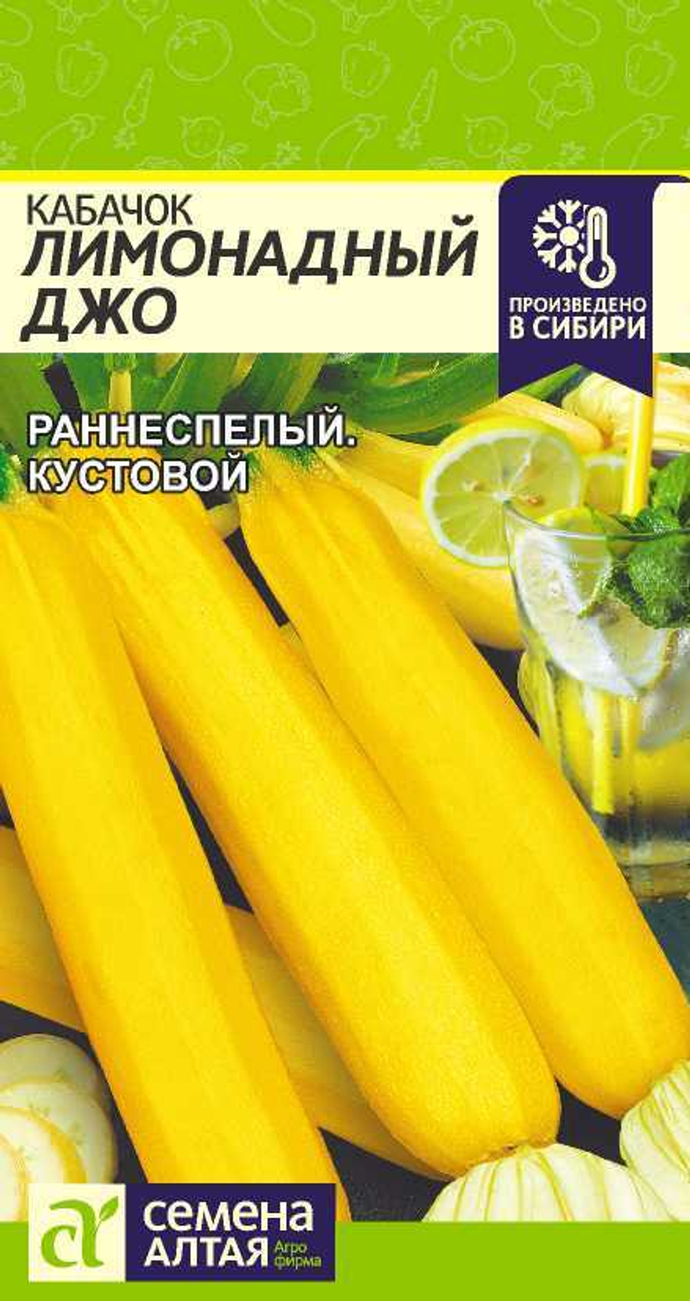 Кабачок Лимонадный Джо 2 гр (Семена Алтая)