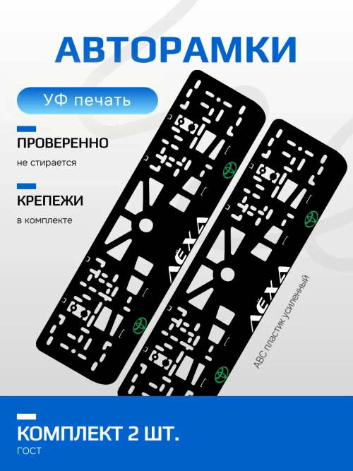 АВТО рамка. Лёха TOYOTA LOGO GREEN NL.